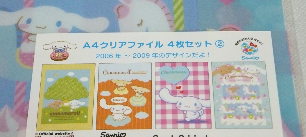  Sanrio Cinnamoroll clear file 4 pieces set 2006~2009 year design 2012 year product sinamon