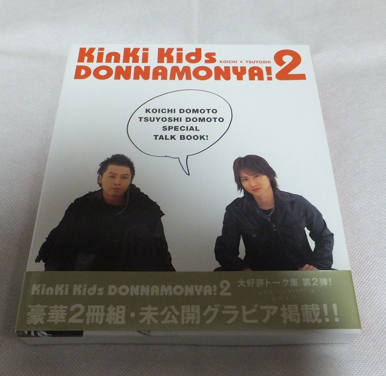 【雑誌・本】Kinki Kids DONNAMONYA!2 堂本光一 堂本剛 ジャニーズ ワニブックス_画像1