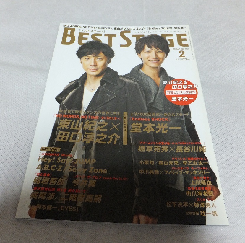 雑誌・本】ベストステージ 2013年2月 スリルミー 松下洸平 柿澤勇人 飯田達郎 早乙女太一 荒牧慶彦  山田裕貴(演劇一般)｜売買されたオークション情報、ヤフオク! の商品情報をアーカイブ公開