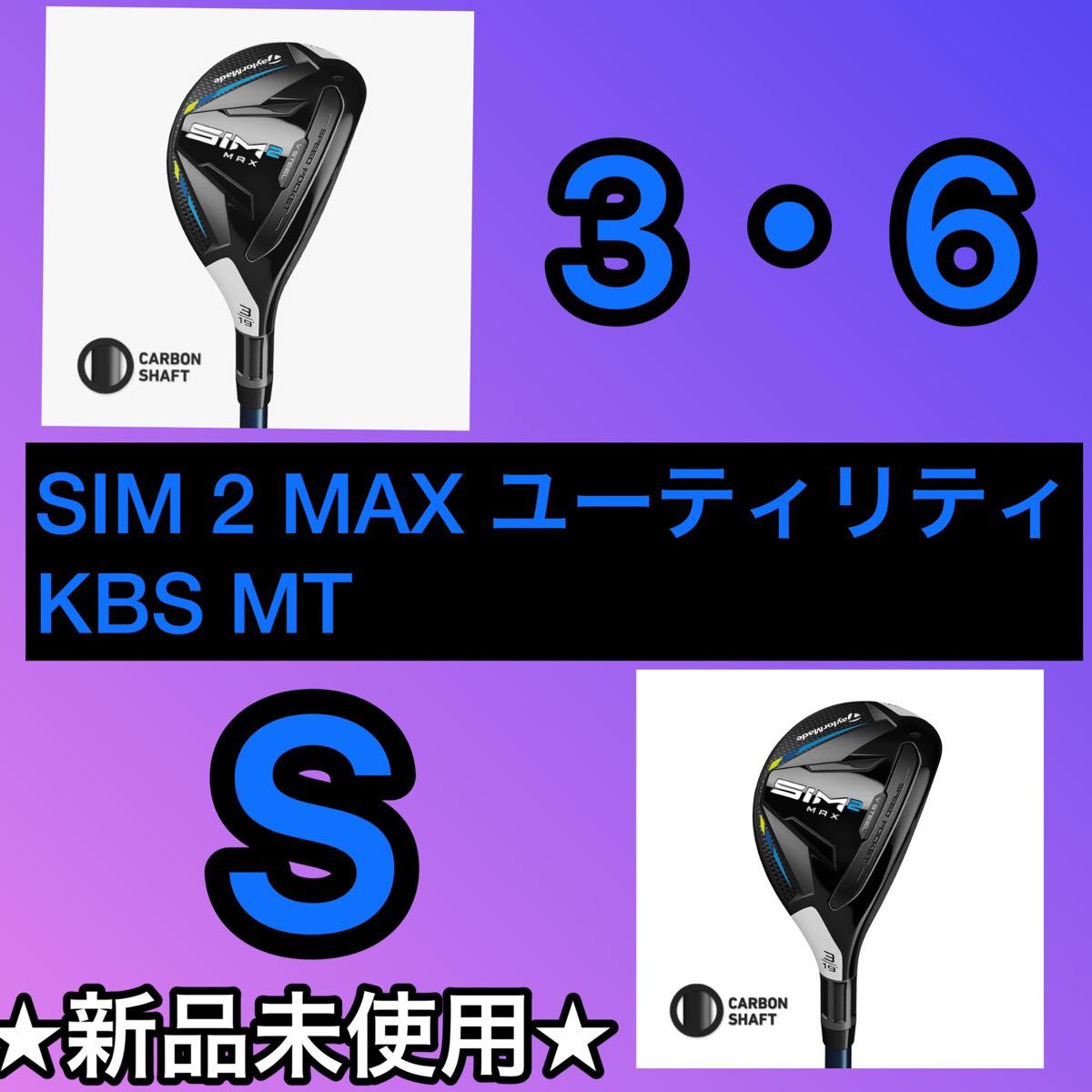 お1人様1点限り】 新品未使用 SIM2MAX レスキュー KBSスチール U4 22