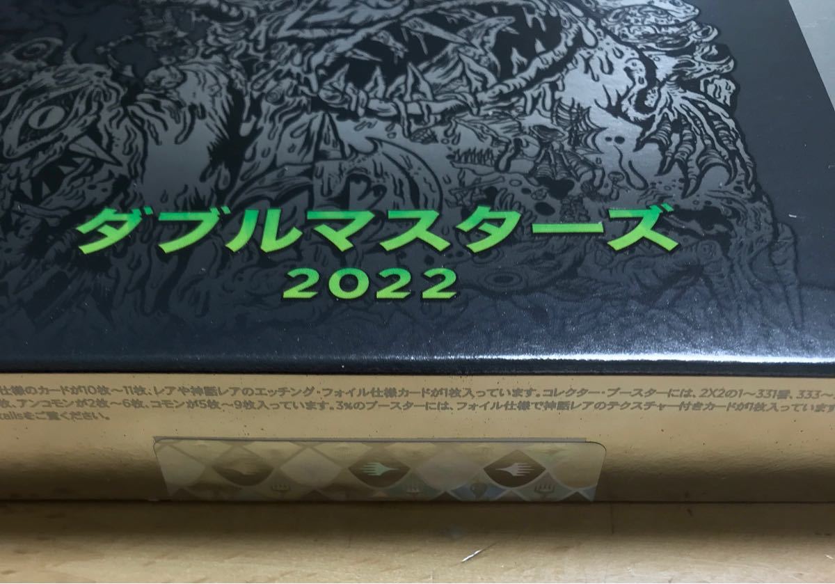 MTG 未開封 ダブルマスターズ2022 コレクターブースター BOX 日本語