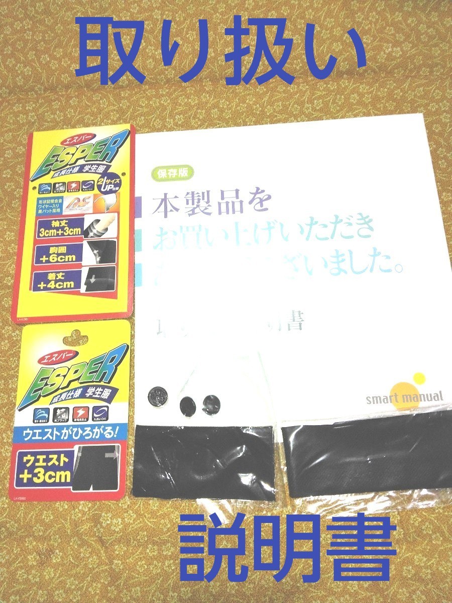 学生服 165B ・ゆったりタイプ・上下3点 ・エスパー成長仕様学生服