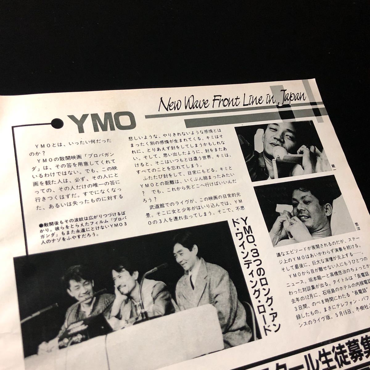 値下げ YMO 当時物 切り抜き Yahoo!オークション - 1026-1 レア切り抜き イエロー・マジック