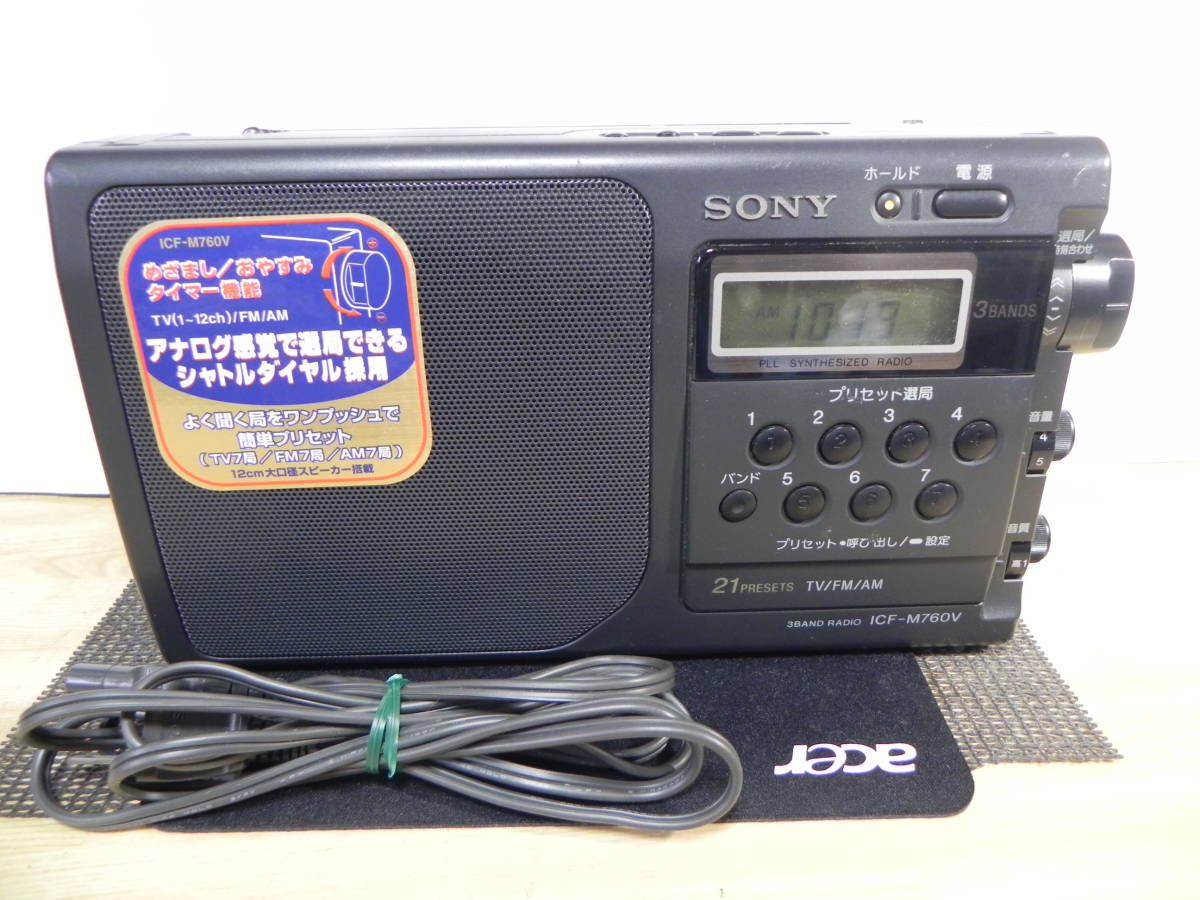 中古 SONY ICF-M760V 3Band(MW FM TV 1ch〜12ch)) ラジオ