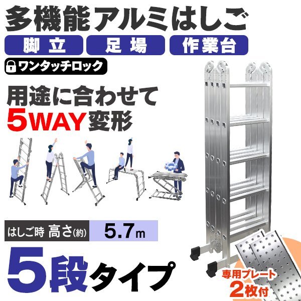 多機能はしご 5.7m 専用プレート付 折りたたみ はしご 梯子 ハシゴ 脚立 足場 洗車 剪定 清掃 高所作業 作業台 万能はしご アルミはしご -  publeaks.al