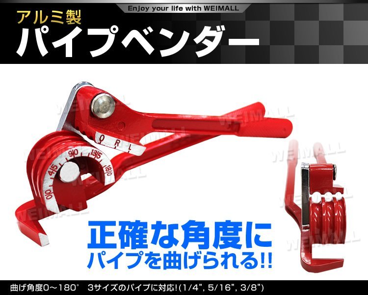 チューブベンダー パイプ曲げ加工 ブレーキ エアコン配管 イプベンダー エアコン 配管工具 銅 真鍮 6mm 8mm 10mm対応(ハンドツール、大工道具)|売買されたオークション情報、yahooの商品情報をアーカイブ公開 - オークファン(aucfan.com) チューブベンダー パイプ曲げ加工 ブレーキ エアコン配管 イプベンダー エアコン 配管工具 銅 真鍮 6mm 8mm 10mm対応(ハンドツール、大工道具)|売買されたオークション情報、yahooの商品情報をアーカイブ公開 - オークファン(aucfan.com)