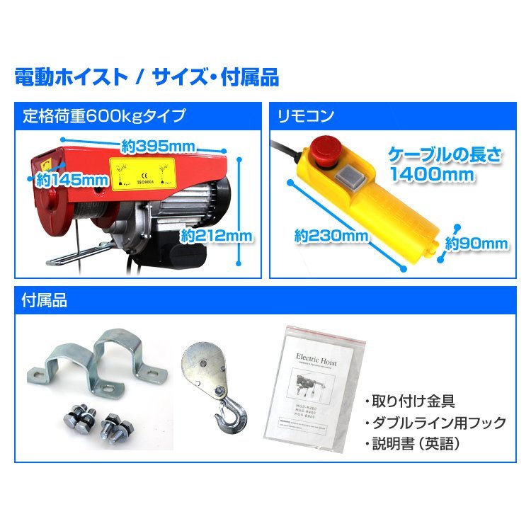 未使用 電動ホイスト 100V 最大600kg 新品 ウインチ 吊り上げ 吊り下げ