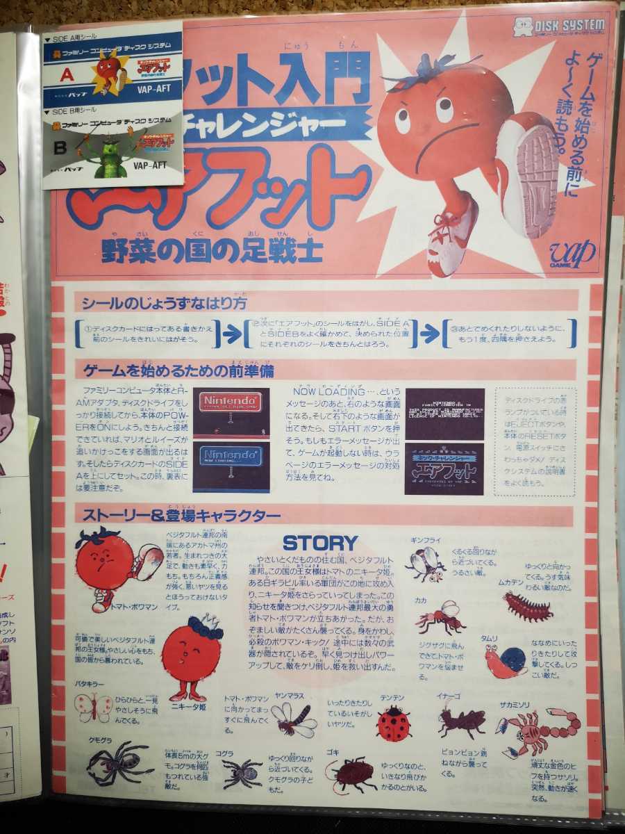 カリーンの剣 説明書 ファミコンディスクシステム FCDナナリスト カリーンの剣 説明書 ファミコンディスクシステム FCDナナリスト