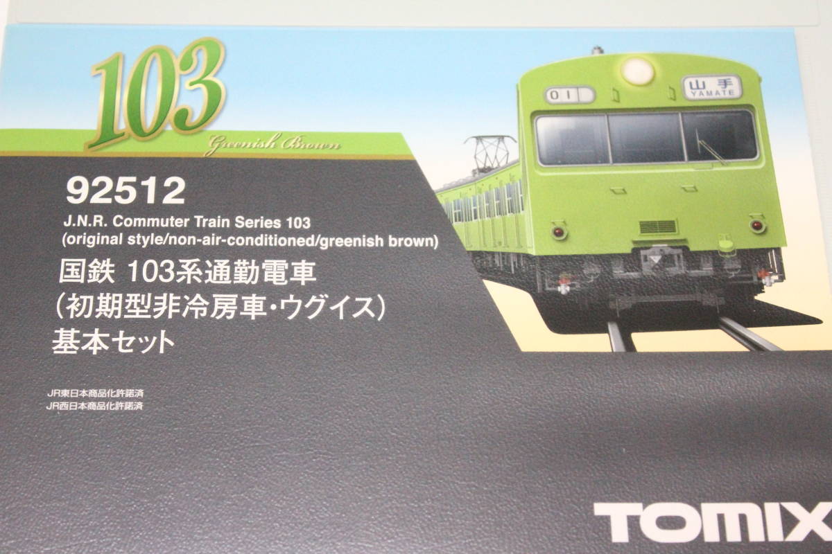 TOMIX HG 103系低運 原形非冷房 ウグイス色 両側クハ103編成 92512 8両