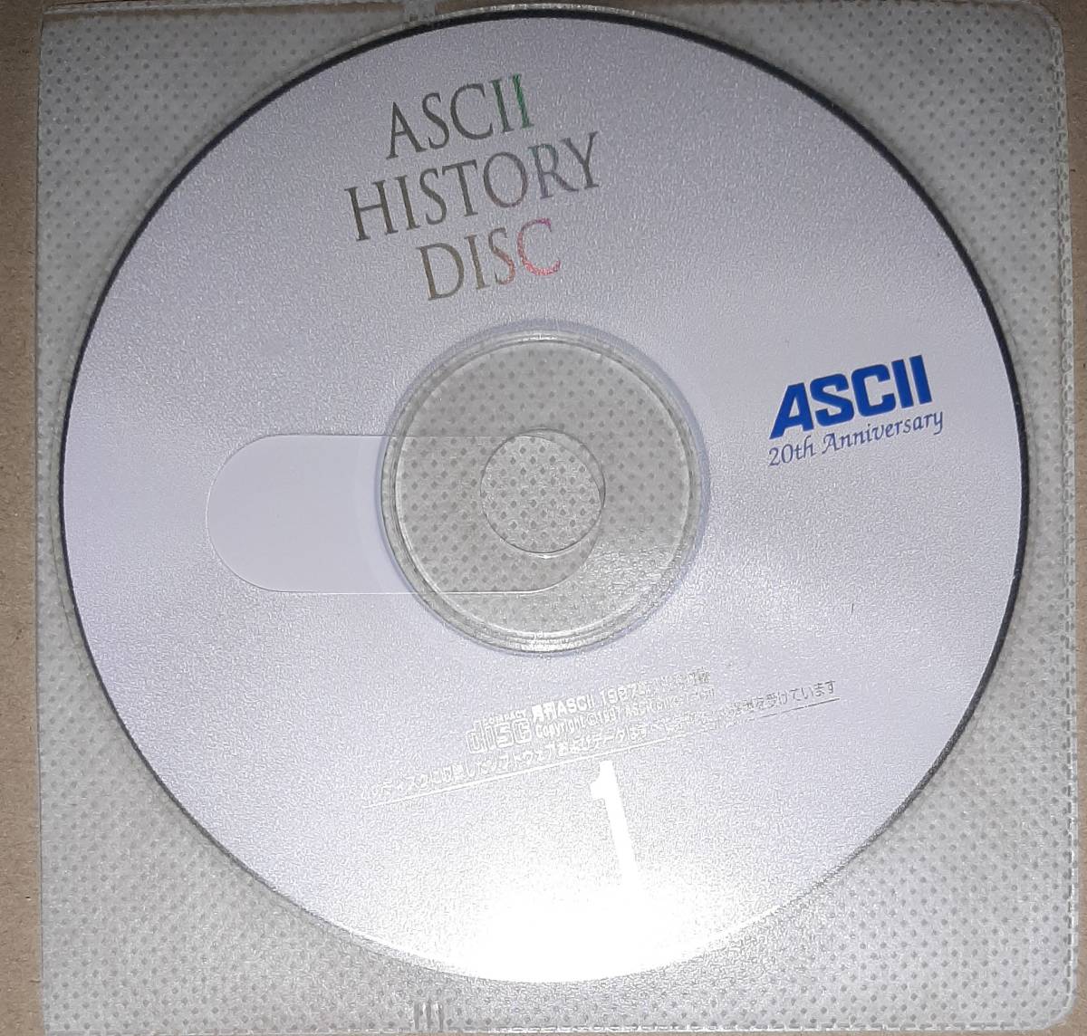 男性に人気！ 月間アスキー1997年7月号付録CD-ROM:ASCII HISTORY DISC