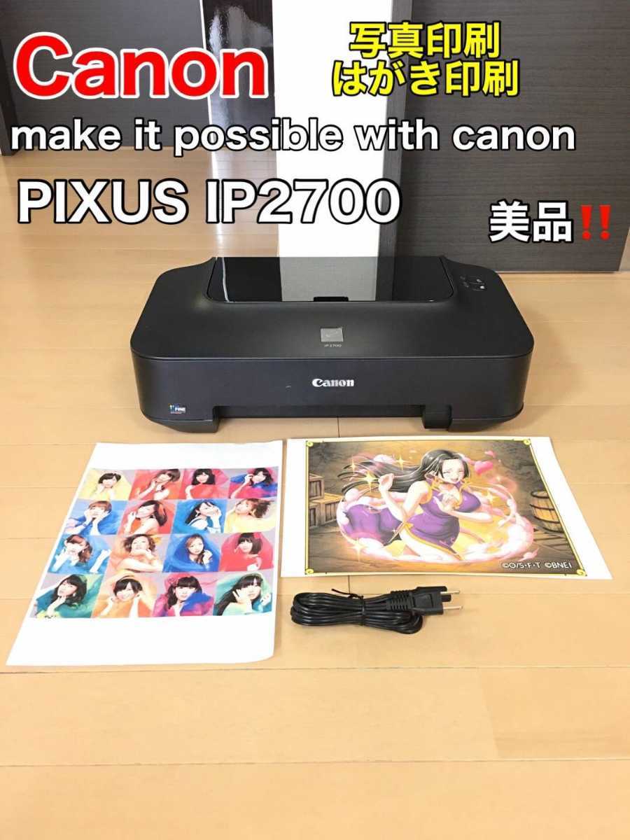ヤフオク 美品 Canon Pixus Ip2700 ハガキ印刷対応プリ