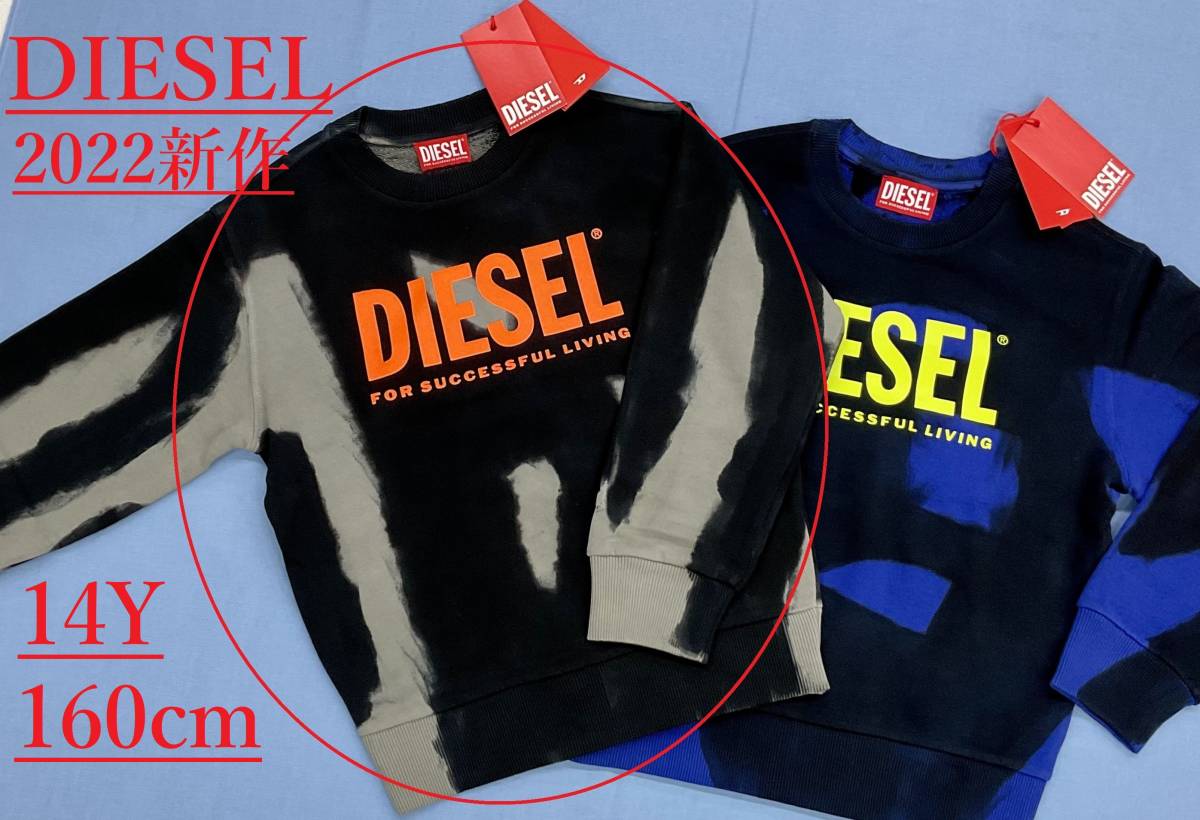 キッズDIESELトレーナー