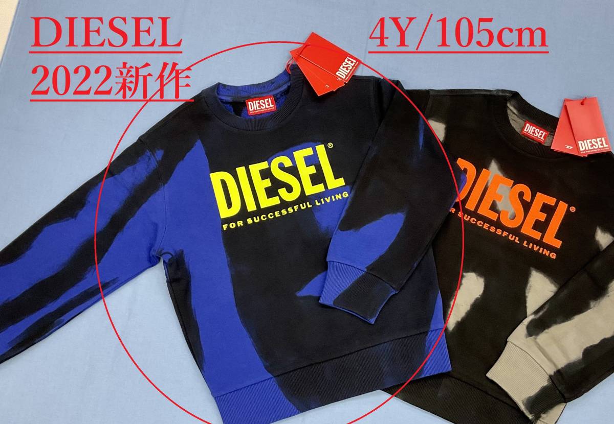 ディーゼル　キッズ　トレーナー 1122　サイズ4Y(4才)　タイダイ柄　ロゴ　ブルー/ブラック　新品　プレゼントにも　DIESEL kids J00834