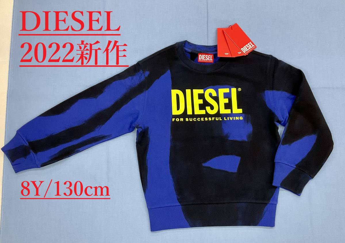 ディーゼル　キッズ　トレーナー 1122　サイズ8Y(8才)　タイダイ柄　ロゴ　ブルー/ブラック　新品　プレゼントにも　DIESEL-kids J00834_鮮やかなカラーで目を惹くスウェット