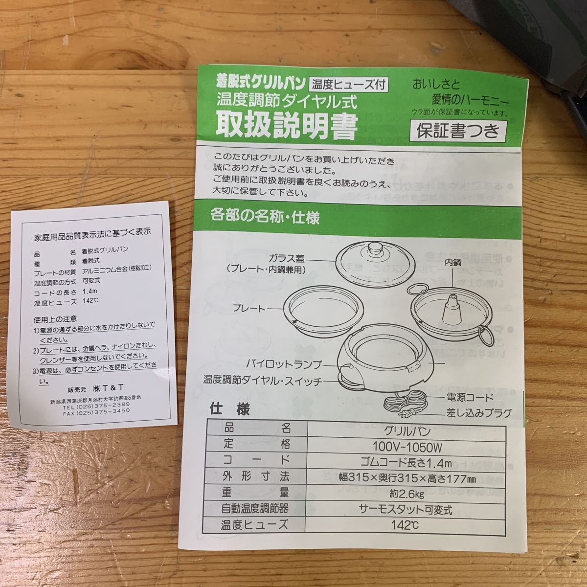 《白A301》未使用品 着脱式グリルパン 温度調節ダイヤル式 しゃぶしゃぶ_画像2