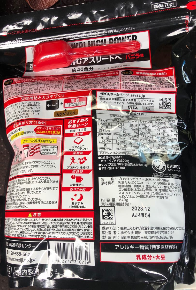 明治 ザバス プロ 840g WPIハイパワー バニラ味 - 通販 - guianegro.com.br