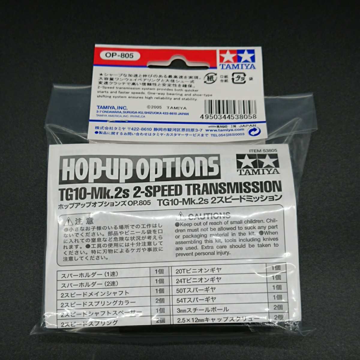  новый товар не использовался Tamiya 1/10 TG10-Mk.2s 2 скорость трансмиссия OP.805 ho p выше опция z53805 Tamiya TAMIYA