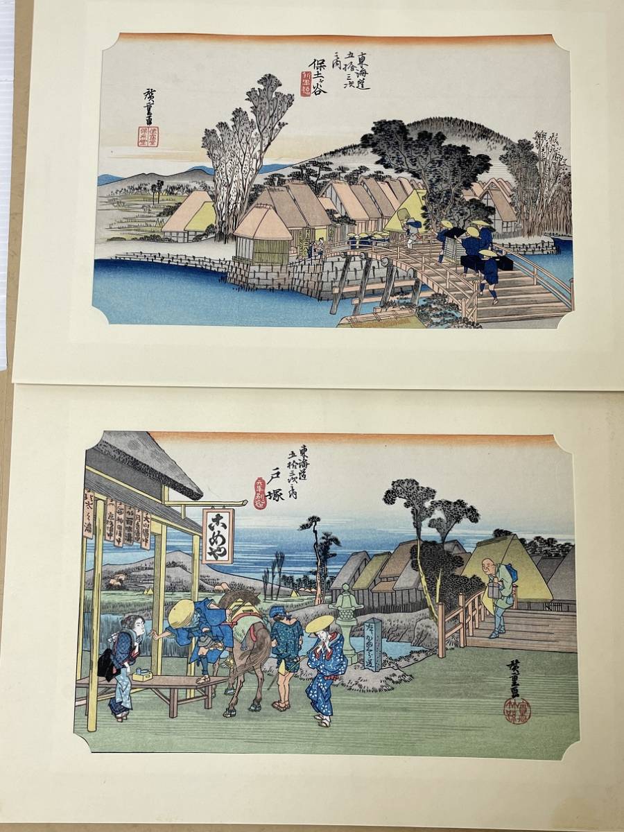 歌川広重 東海道五十三次 保永堂版 手刷木版画 浮世絵 全27集 55枚揃い