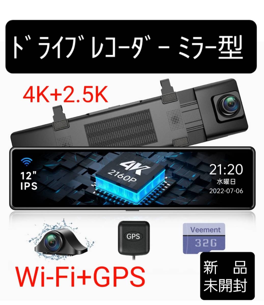 新品・未開封ドライブレコーダー ミラー型 4K+2.5K Wi-Fi+GPS - www.csmlc.cl