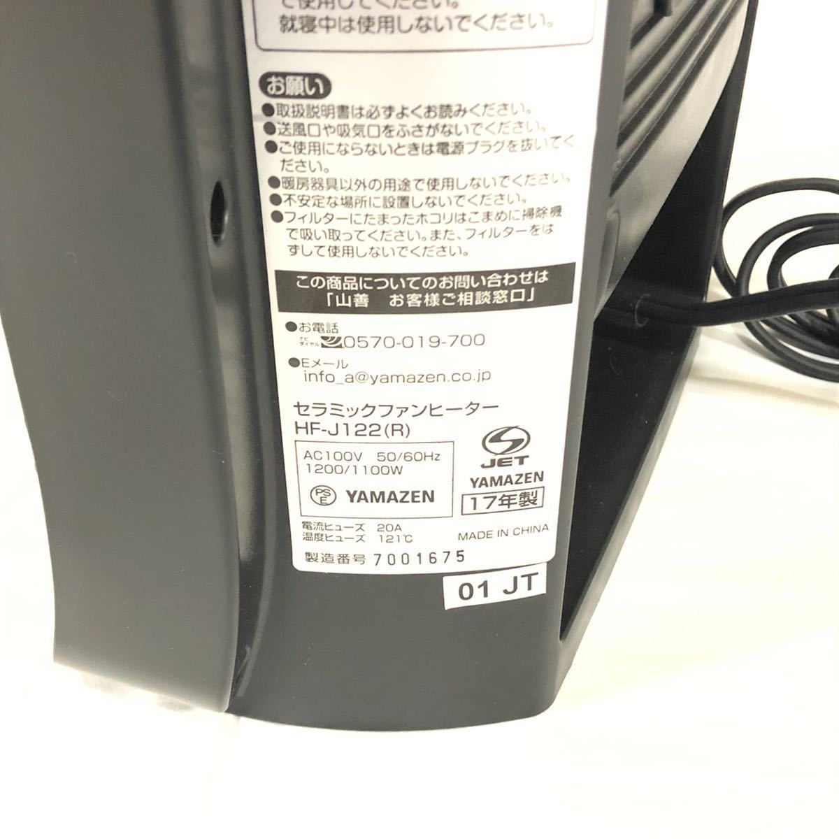 最大62%OFFクーポン 動作確認済み山善 セラミックファンヒーター 電気
