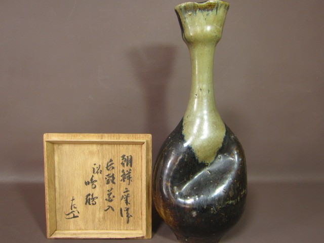 某家茶具放出品!朝鮮唐津長頸花入 表千家九代 了々斎 花押☆100 www