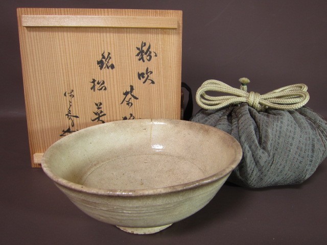 新発売 某家茶具放出品!高麗粉吹茶碗 藪の内流十代 休々斎 花押 金