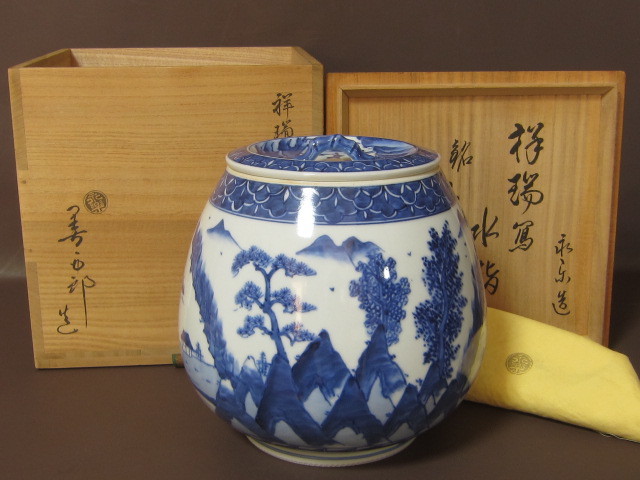 おまけ付】 裏千家十四代 作 永楽善五郎 某家茶具放出品！祥瑞写シ水指