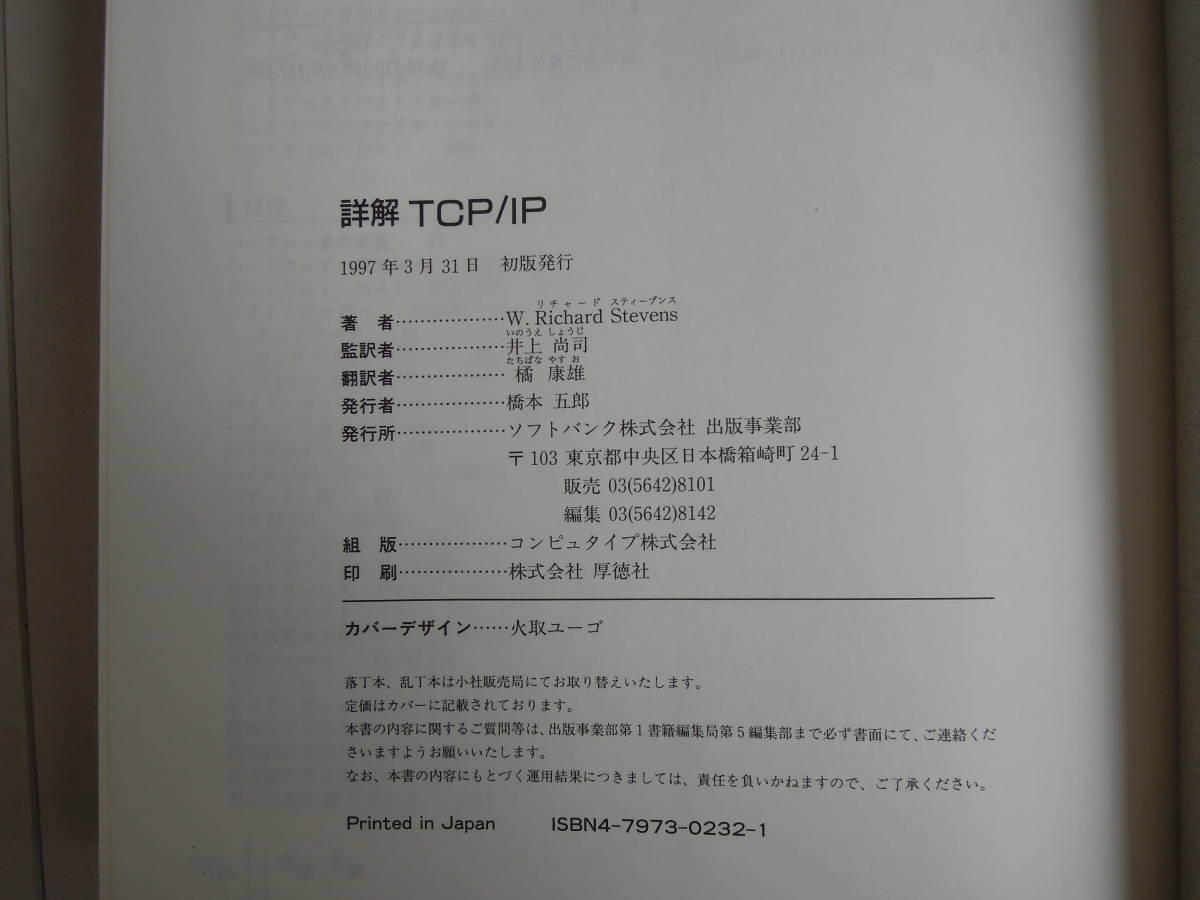 詳解TCP/IP　Volume1：The Protocols_画像4