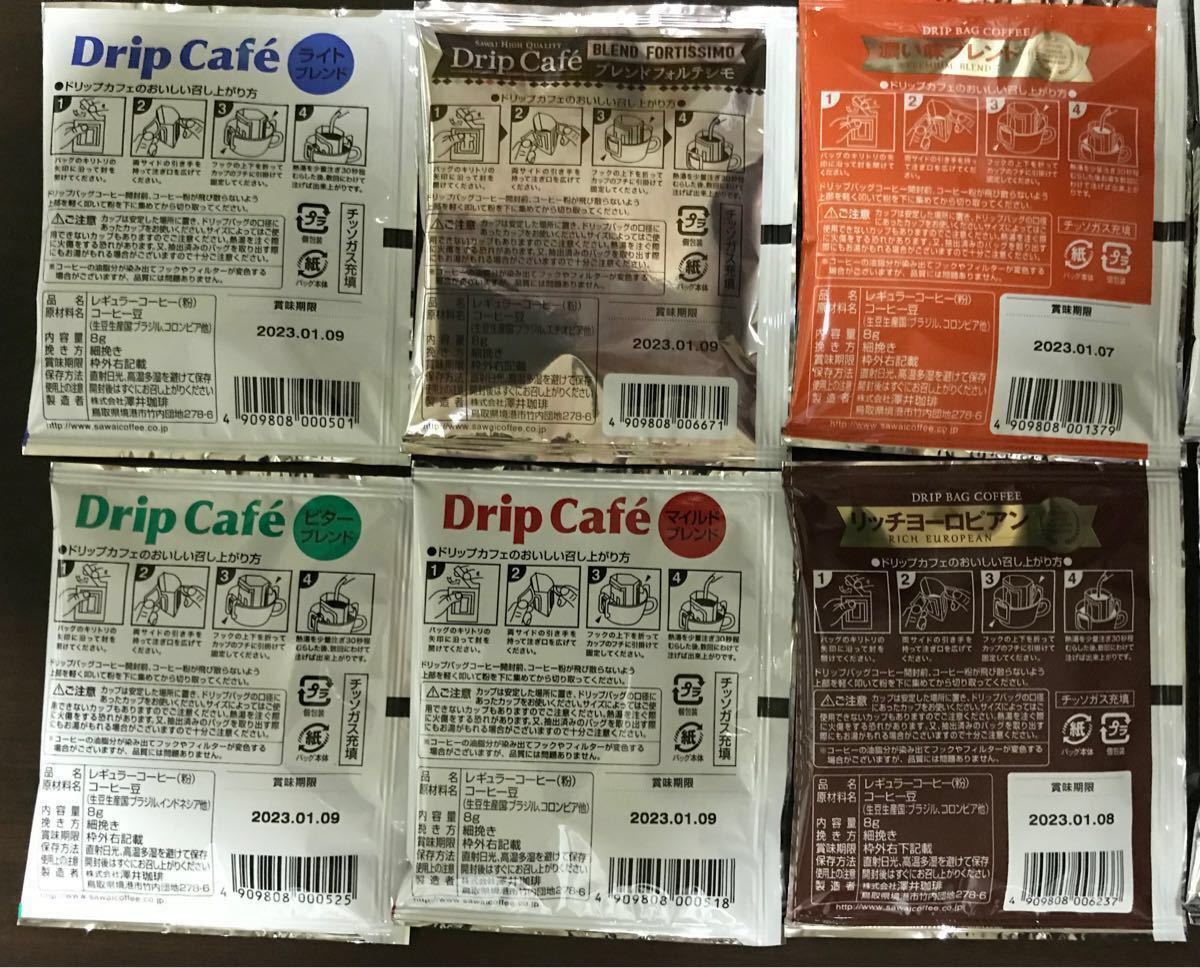 澤井珈琲　ドリップコーヒー　人気の10種 ×2袋  20袋　コーヒー飲料　コーヒー詰め合わせ　レギュラーコーヒー　
