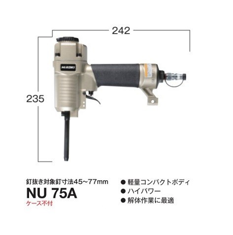HiKOKI NU75A 常圧釘抜打機 新品 ハイコーキ 日立工機