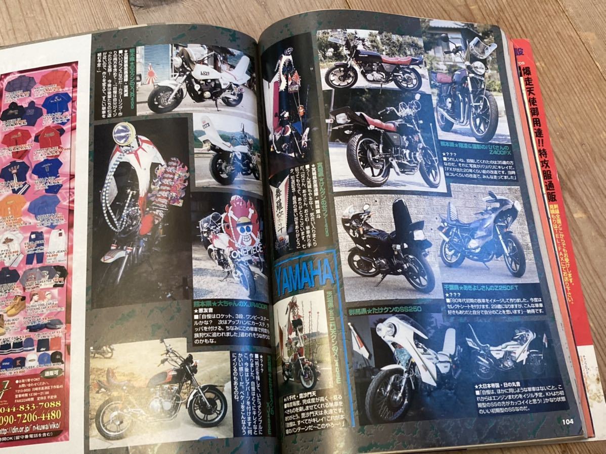 最後の1冊!!2001チャンプロードレディース北関東栃木鬼族院女 最後の1冊!!2001チャンプロードレディース北関東栃木鬼族院女