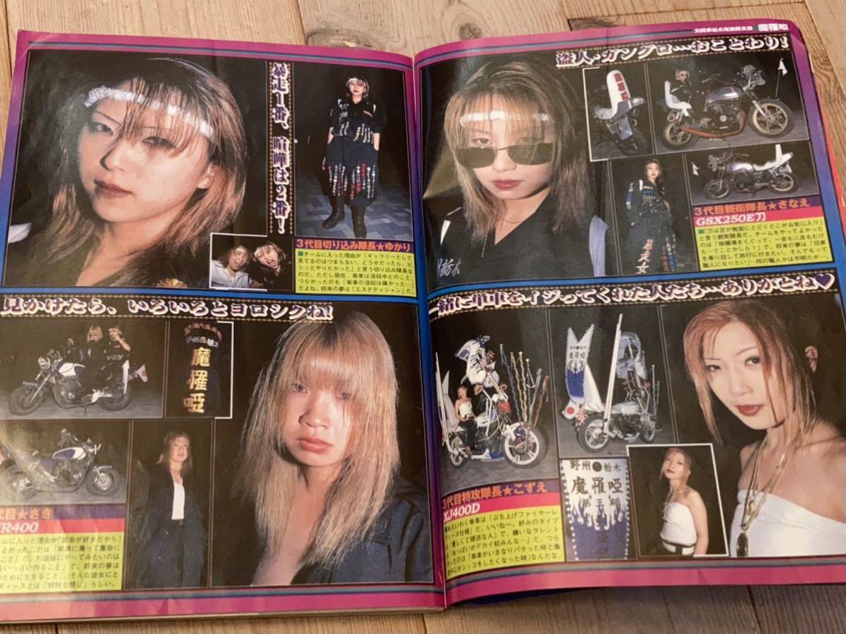 最後の1冊!!2001チャンプロードレディース北関東栃木鬼族院女 最後の1冊!!2001チャンプロードレディース北関東栃木鬼族院女