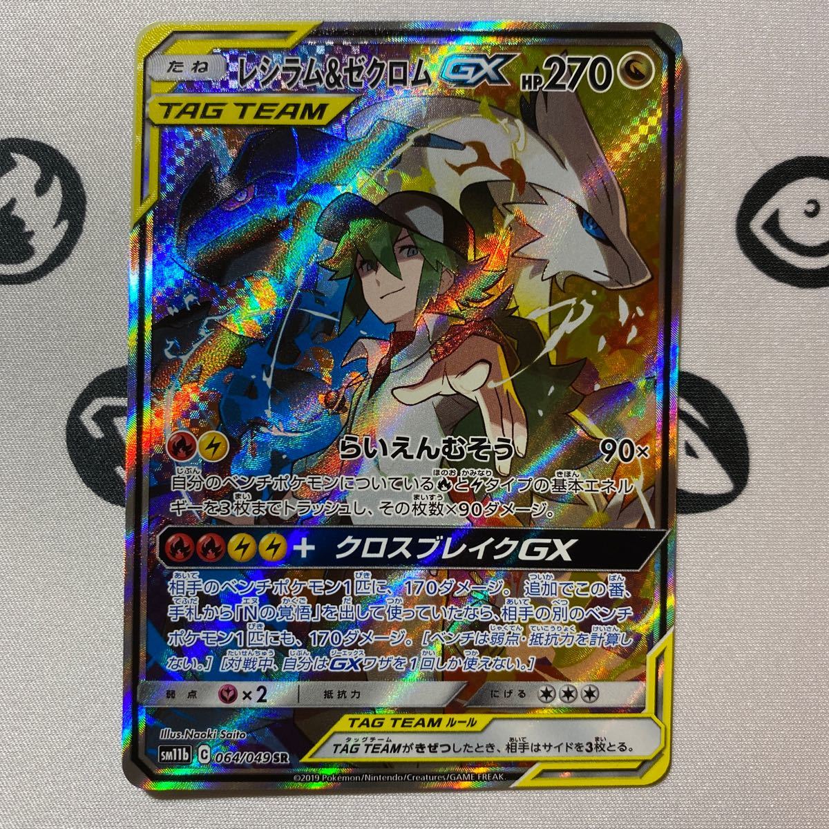 通販 人気 レシラム&ゼクロムGX ポケモンカード『レシラム 通販 人気 レシラム&ゼクロムGX ポケモンカード『レシラム