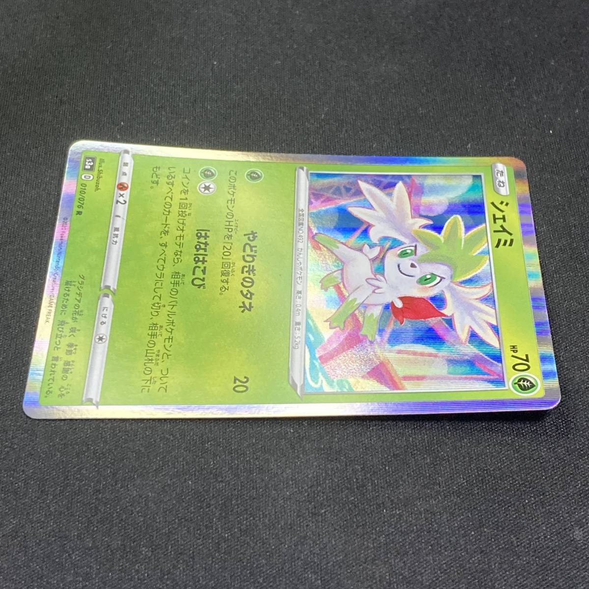 Shaymin 010/076 Holo 2020 Pokemon Card Japanese ポケモン カード シェイミ ホロ ポケカ 221027_画像3