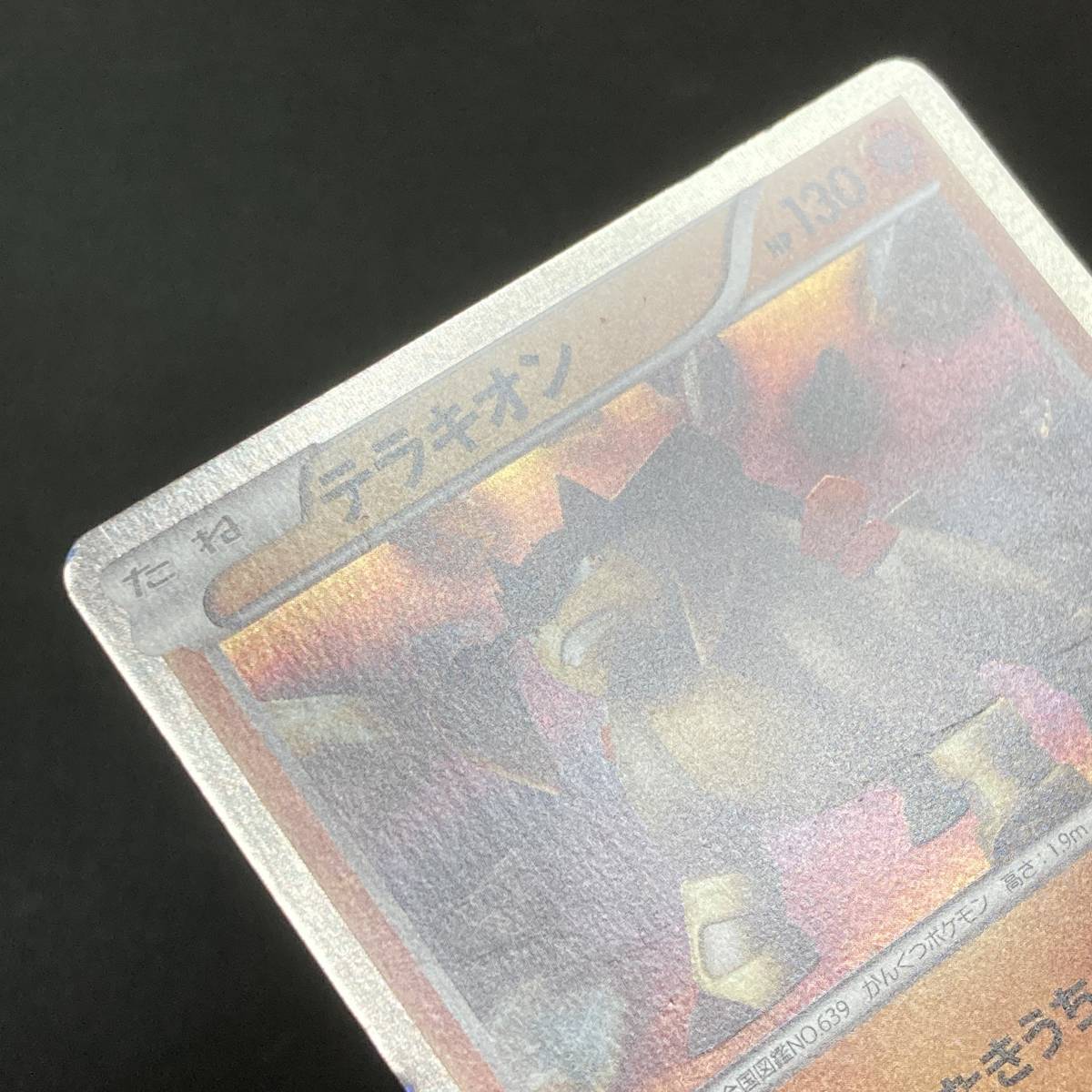 Terrakion 046/066 R 1st Edition Holo Red Collection BW2 Pokemon Card Japanese ポケモン カード テラキオン ホロ ポケカ 221031_画像6