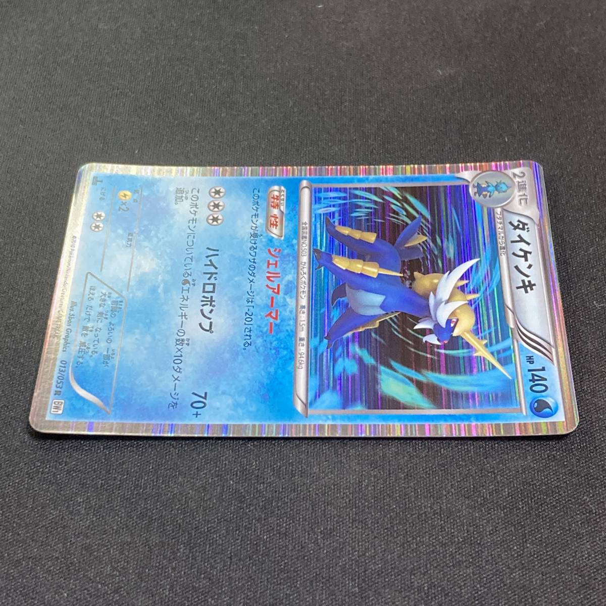 Samurott 1st ED Holo 013/053 Black & White Holo Pokemon Card Japanese ポケモン カード ダイケンキ ホロ ポケカ 221031_画像3