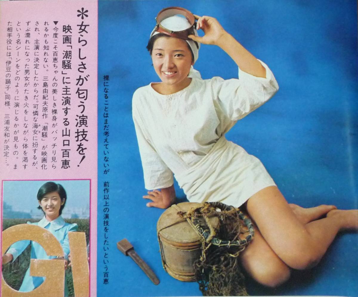 Yahoo!オークション - 週刊明星 昭和50年3月16日 志穂美悦子 Yahoo!オークション - 週刊明星 昭和50年3月16日 志穂美悦子