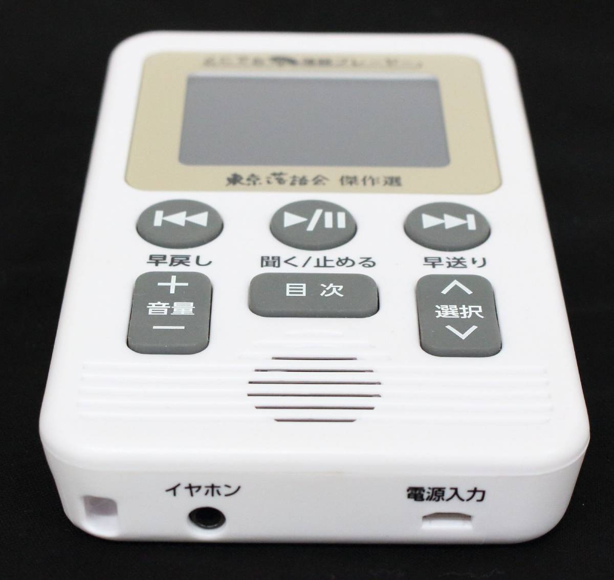 ☆ ユーキャン どこでも落語プレーヤー 東京落語会 傑作選 ☆AHB07970
