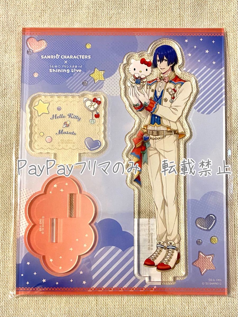 限定販売】 うたプリ 真斗 サンリオ アクスタ③ fawe.org