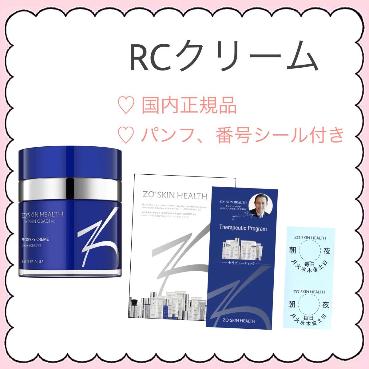 RCクリーム 【新品未開封・パンフレット付き】ゼオスキン