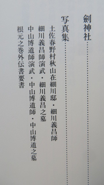 林崎抜刀術兵法 夢想神伝重信流 伝書集及び業手付解説 抜刀 居合 剣道