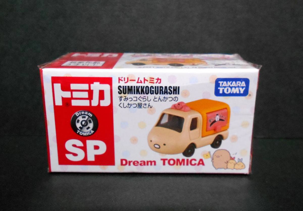 【新品!!】 ドリーム トミカ SP すみっコぐらし とんかつのくしかつ屋さん とんかつ 串かつ タカラトミー ミニカー_画像1