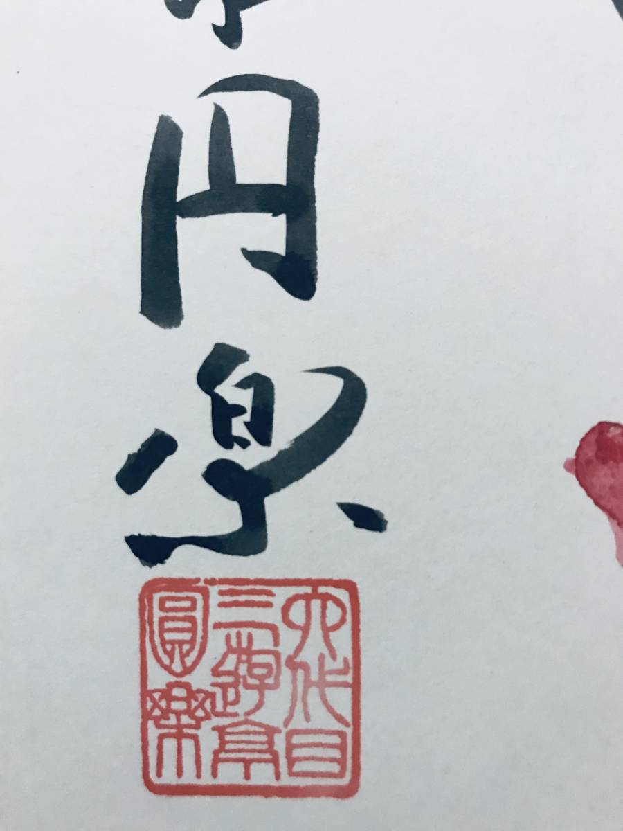 Yahoo!オークション - 六代目 三遊亭円楽 直筆 サイン 色紙 検索 Yahoo!オークション - 六代目 三遊亭円楽 直筆 サイン 色紙 検索