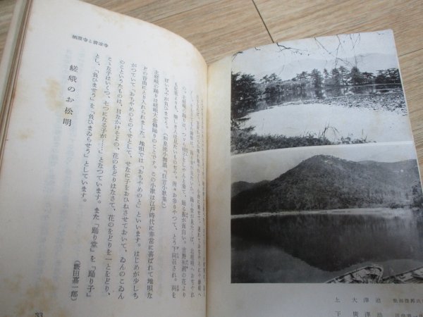 昭和28年■京都名所記1「上嵯峨と北嵯峨」京都上京：綜藝舎_画像6