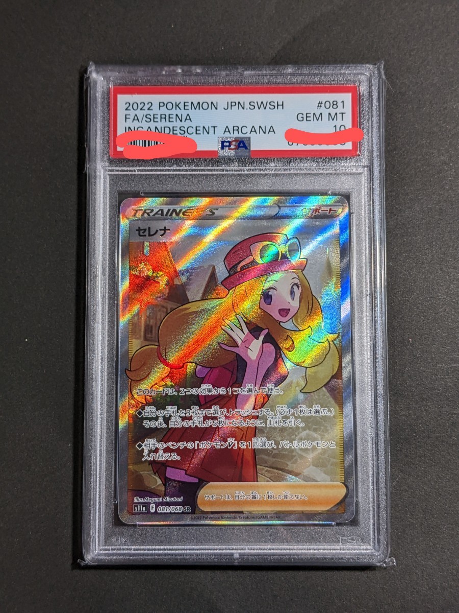 セレナ sr PSA10　ポケモンカード　pokemon