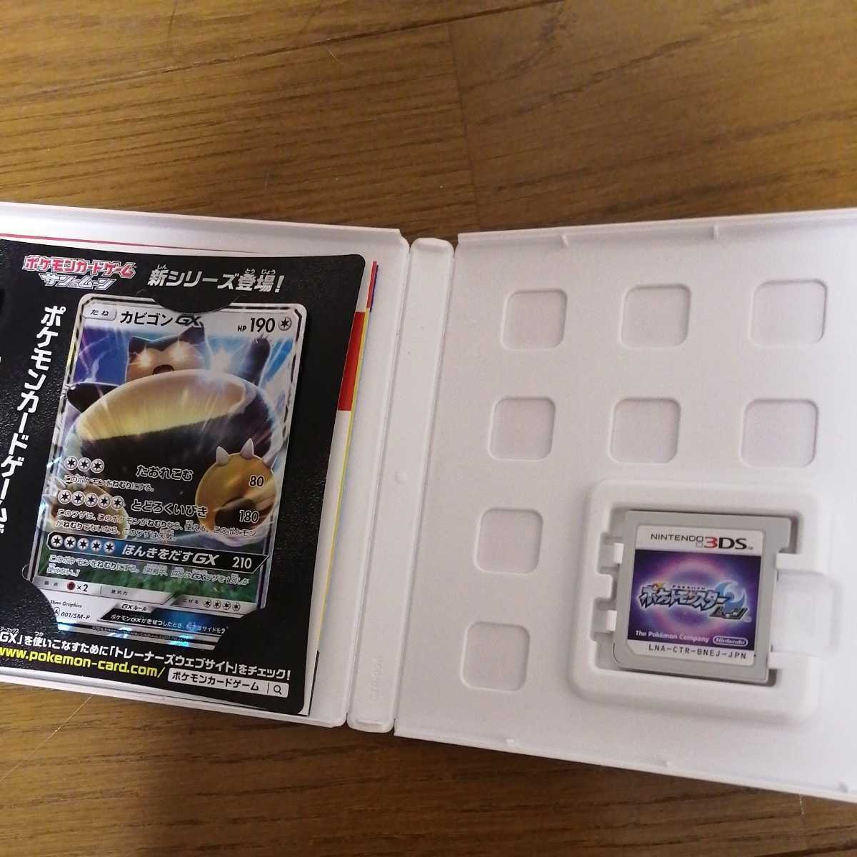 中古　ポケットモンスタームーン 3DS ソフト _画像3