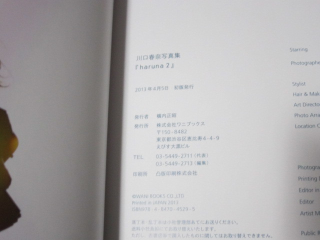 入手困難 サイン本 川口春奈 写真集 haruna2 初版 帯付き(か行)|売買 入手困難 サイン本 川口春奈 写真集 haruna2 初版 帯付き(か行)|売買