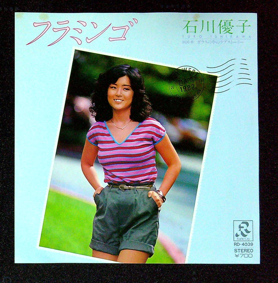 ◆中古EP盤◆石川優子◆フラミンゴ◆ガラスの中のラブストーリー◆49◆_画像1