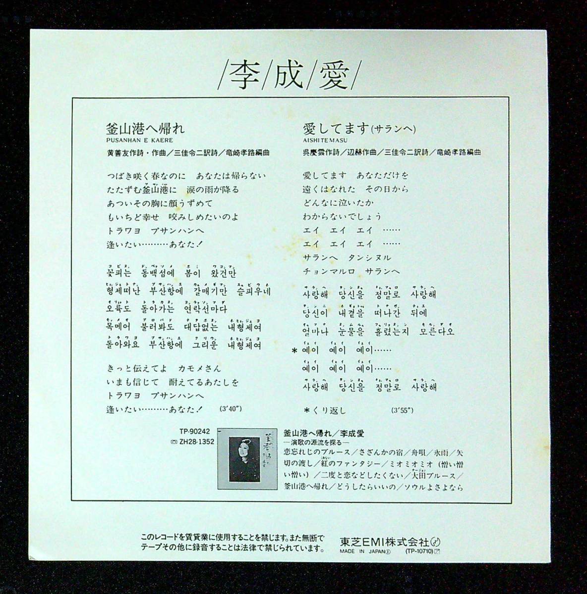 ◆中古EP盤◆李成愛◆イ・ソンエ◆釜山港へ帰れ◆してます（サランへ）◆48◆_画像2