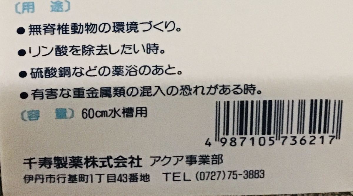 6枚セット リン 銅吸着マット ① 千寿製薬 マリンアート リン酸や有害な重金属を取り除き 高効率で水をぐんぐん浄化させます 4987105736217_画像7